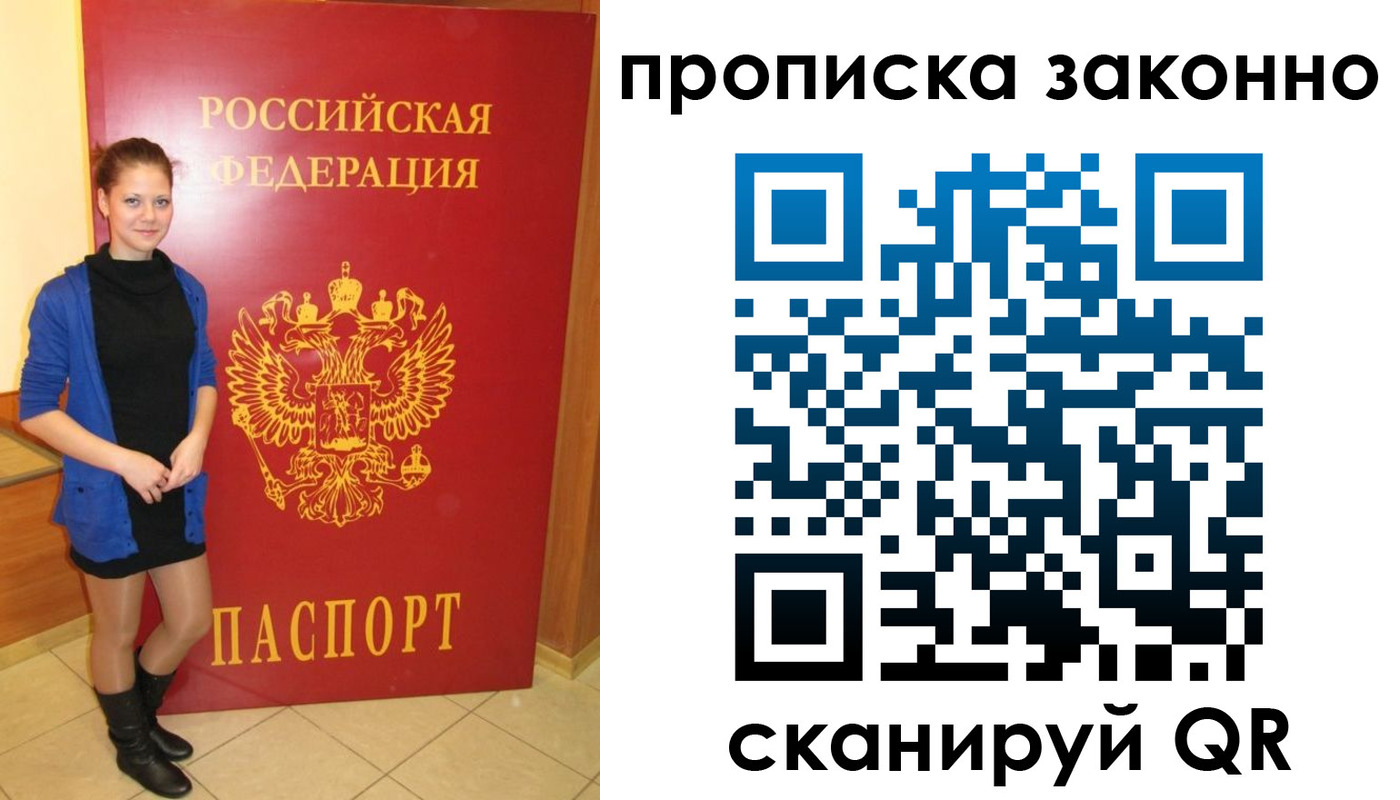 прописка в квартире в Пролетарске