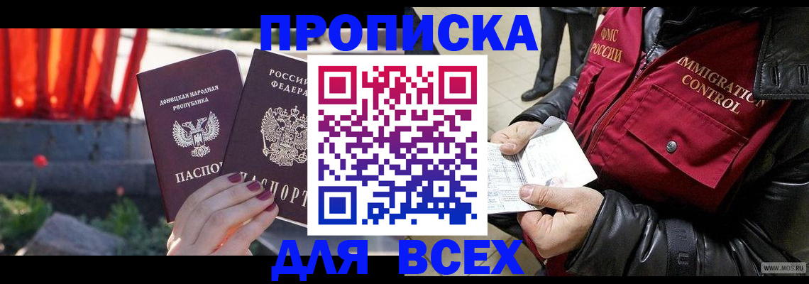 прописка в Пролетарске