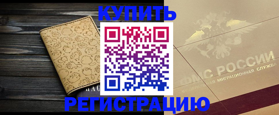 временная регистрация 2025 в Пролетарске