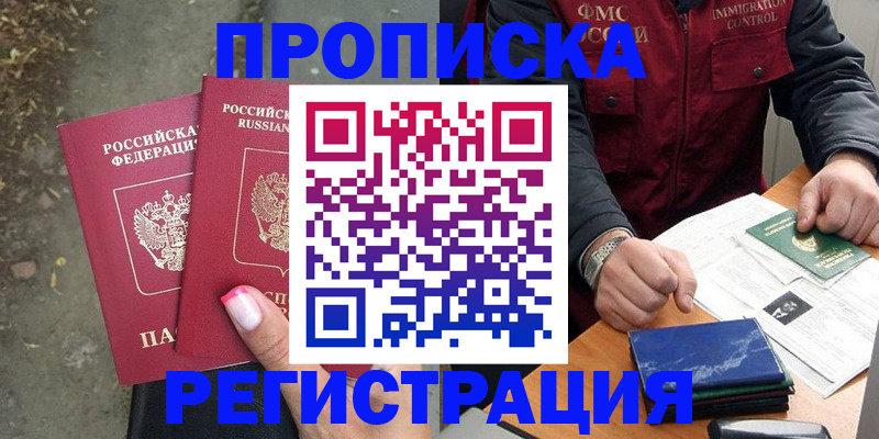 временная регистрация 2025 в Пролетарске